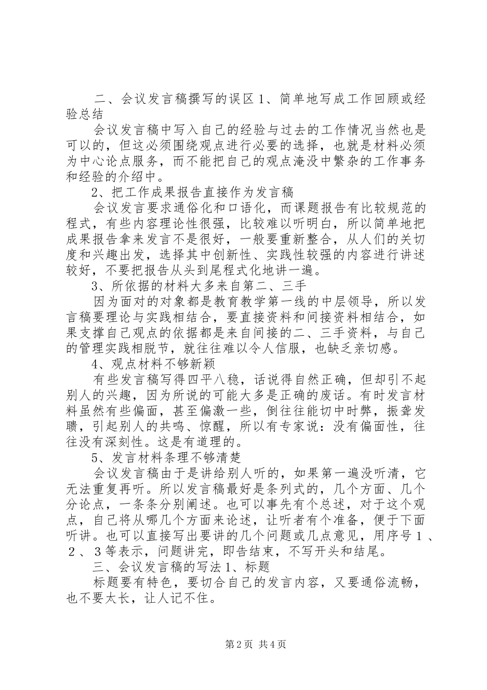 会议发言的写法_1_第2页