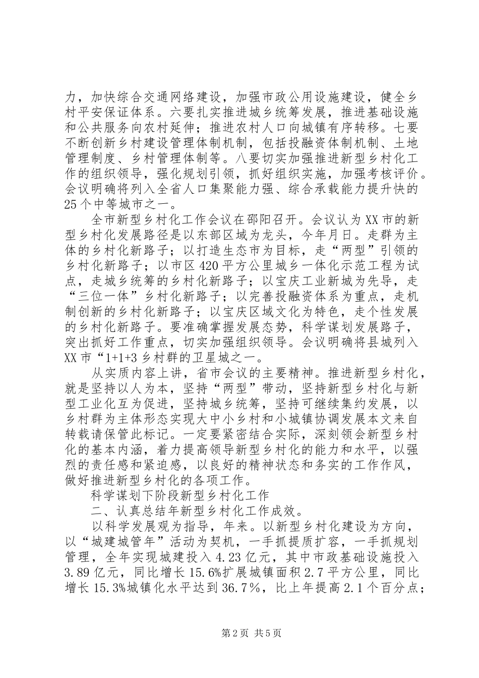 区新城市化及创省级卫生发言稿_第2页