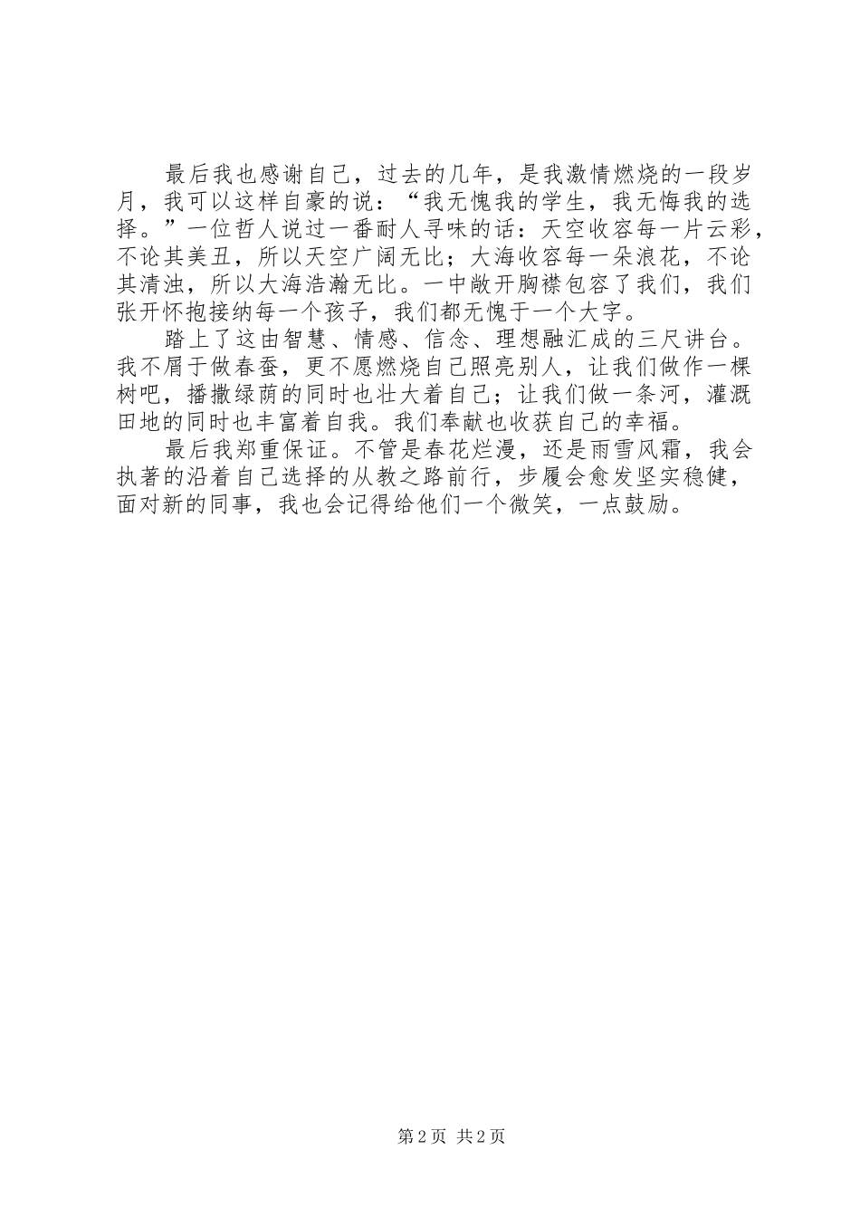 小学教坛新秀发言_第2页