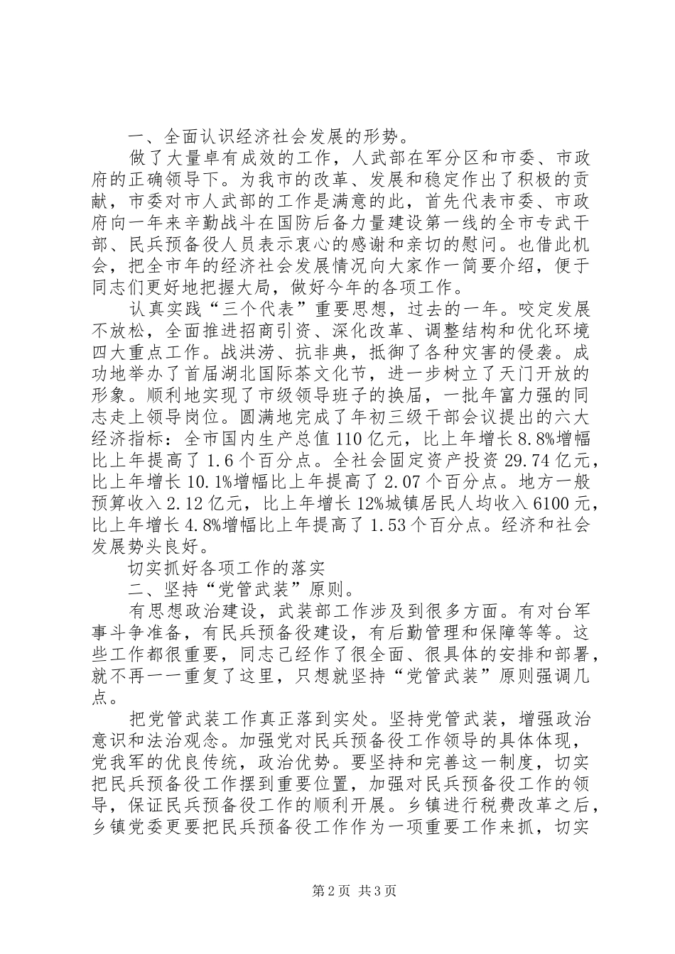 专武干部会发言稿_第2页