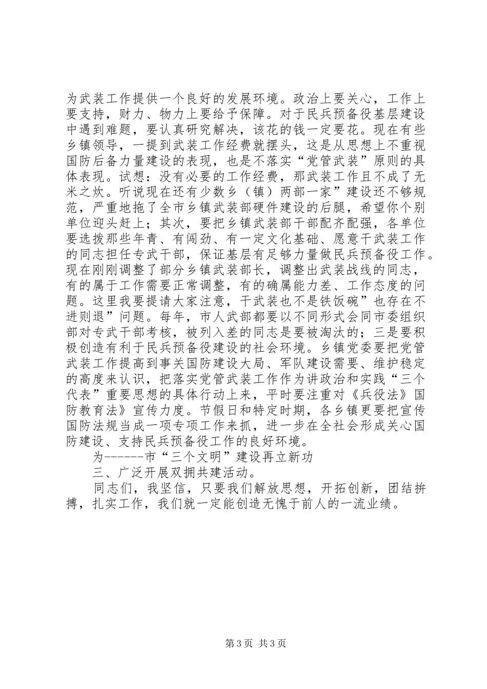 专武干部会发言稿_第3页