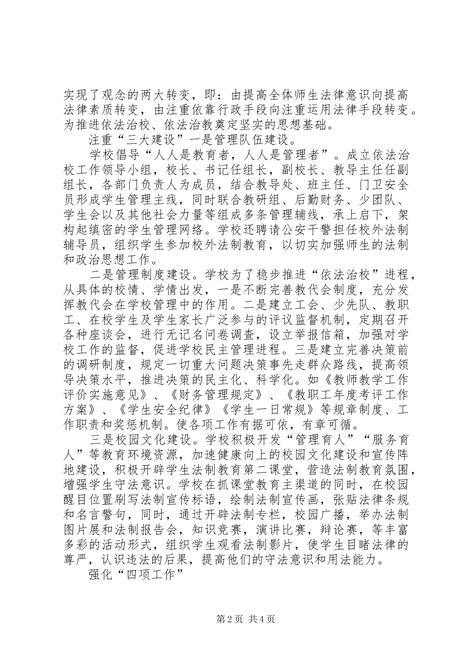 学校经验交流发言稿_第2页