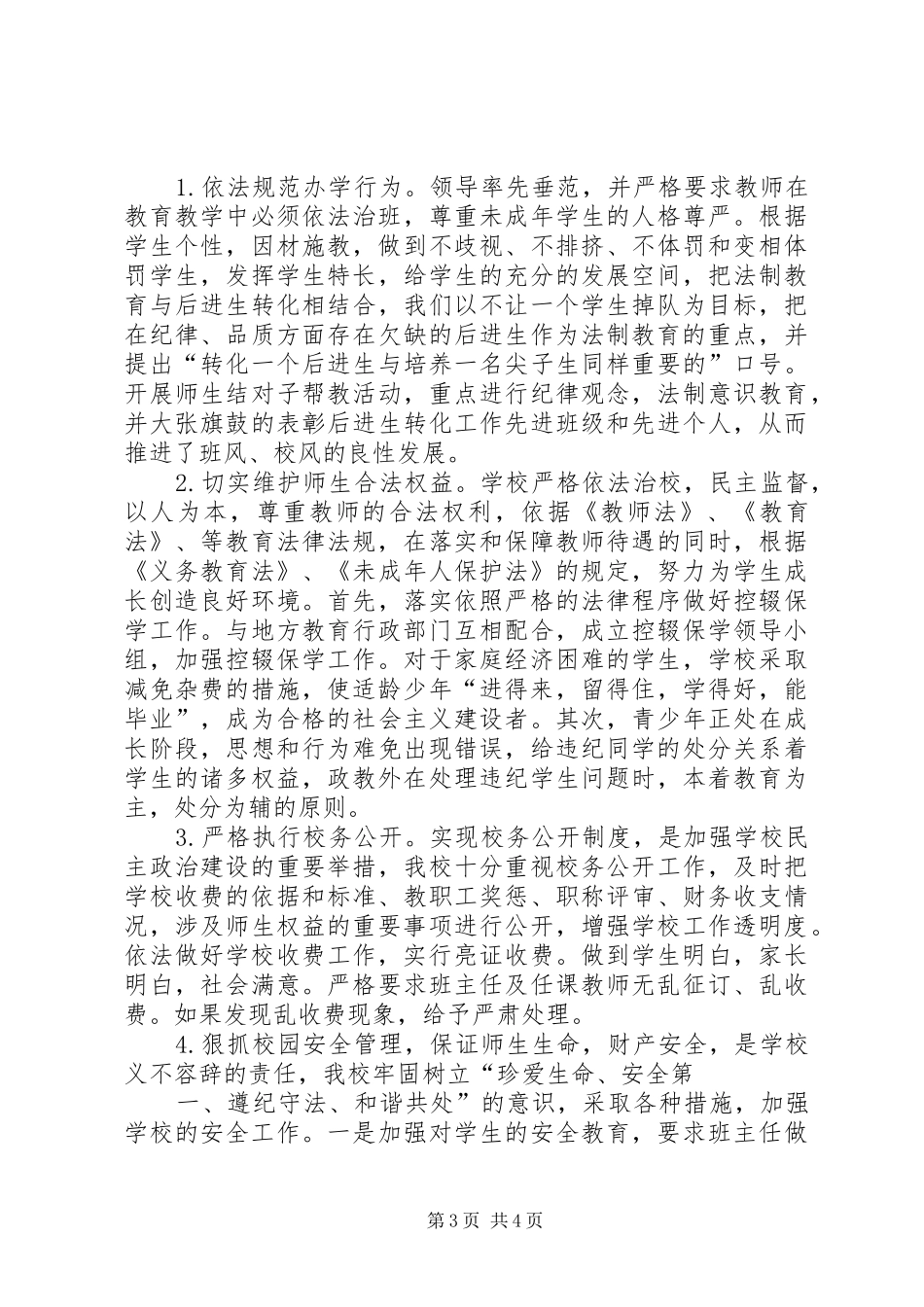 学校经验交流发言稿_第3页