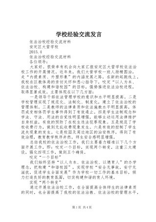 学校经验交流发言稿