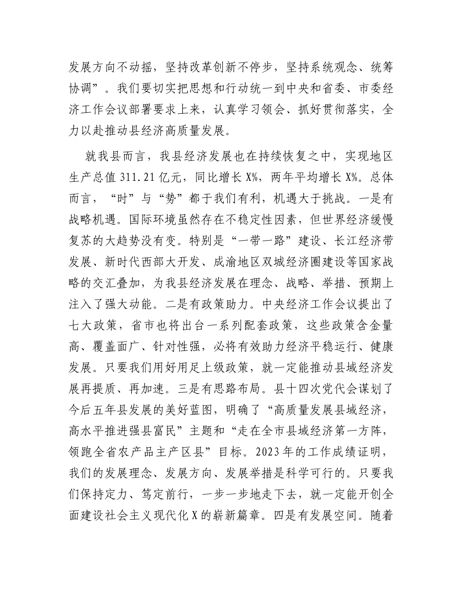 在县2024年经济工作会议上的讲话_第2页