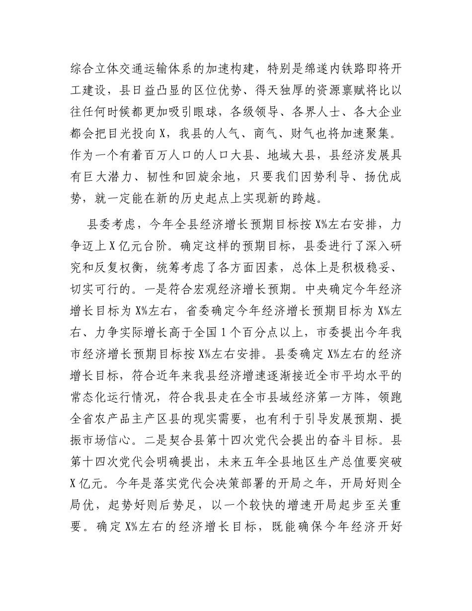 在县2024年经济工作会议上的讲话_第3页