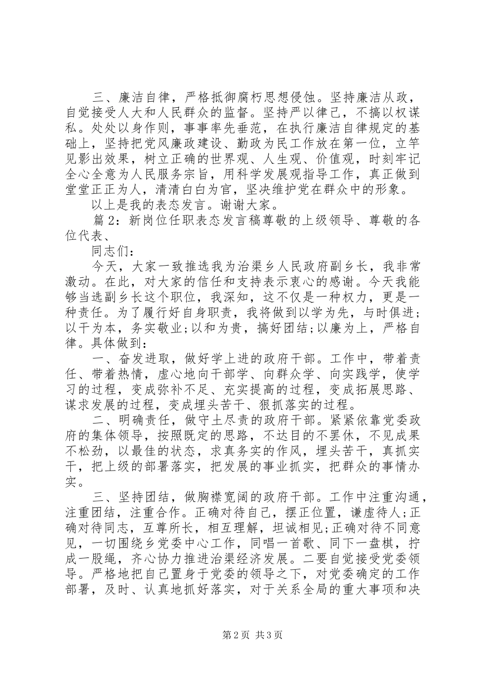 新岗位任职表态发言_第2页