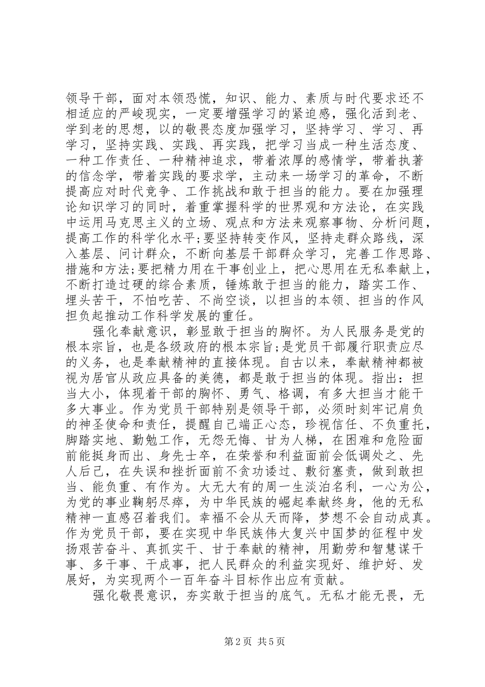 XX年强化四个意识专题讨论发言_第2页