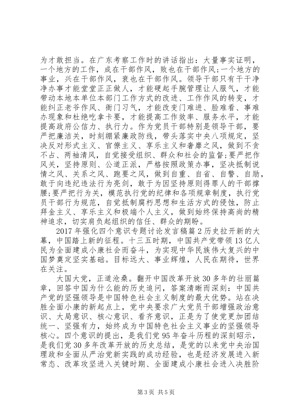 XX年强化四个意识专题讨论发言_第3页