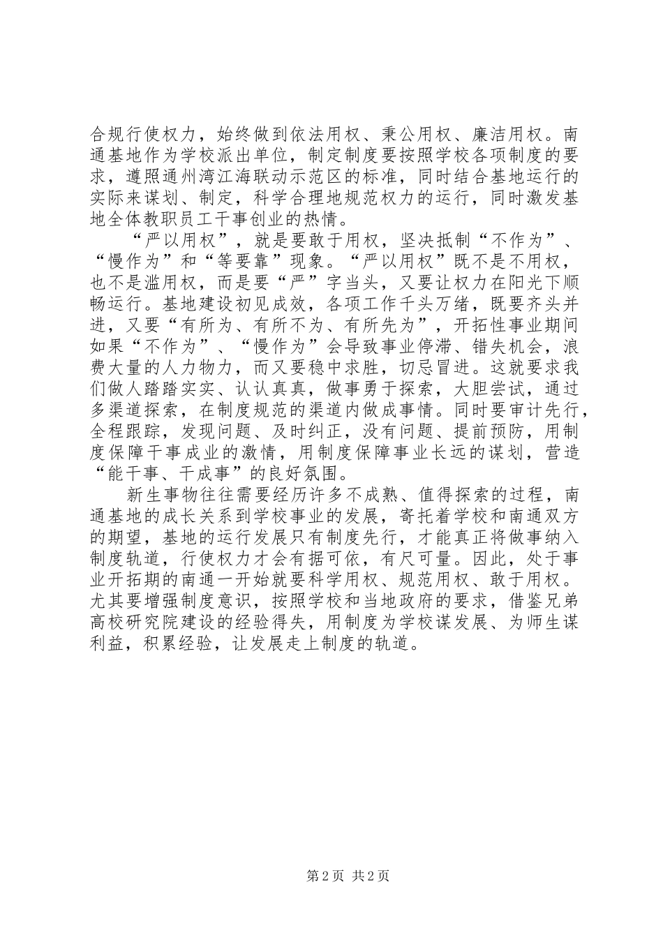 学校主任“严以用权”专题学习研讨会发言_第2页