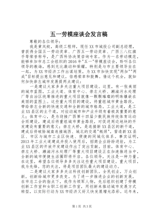 五一劳模座谈会发言