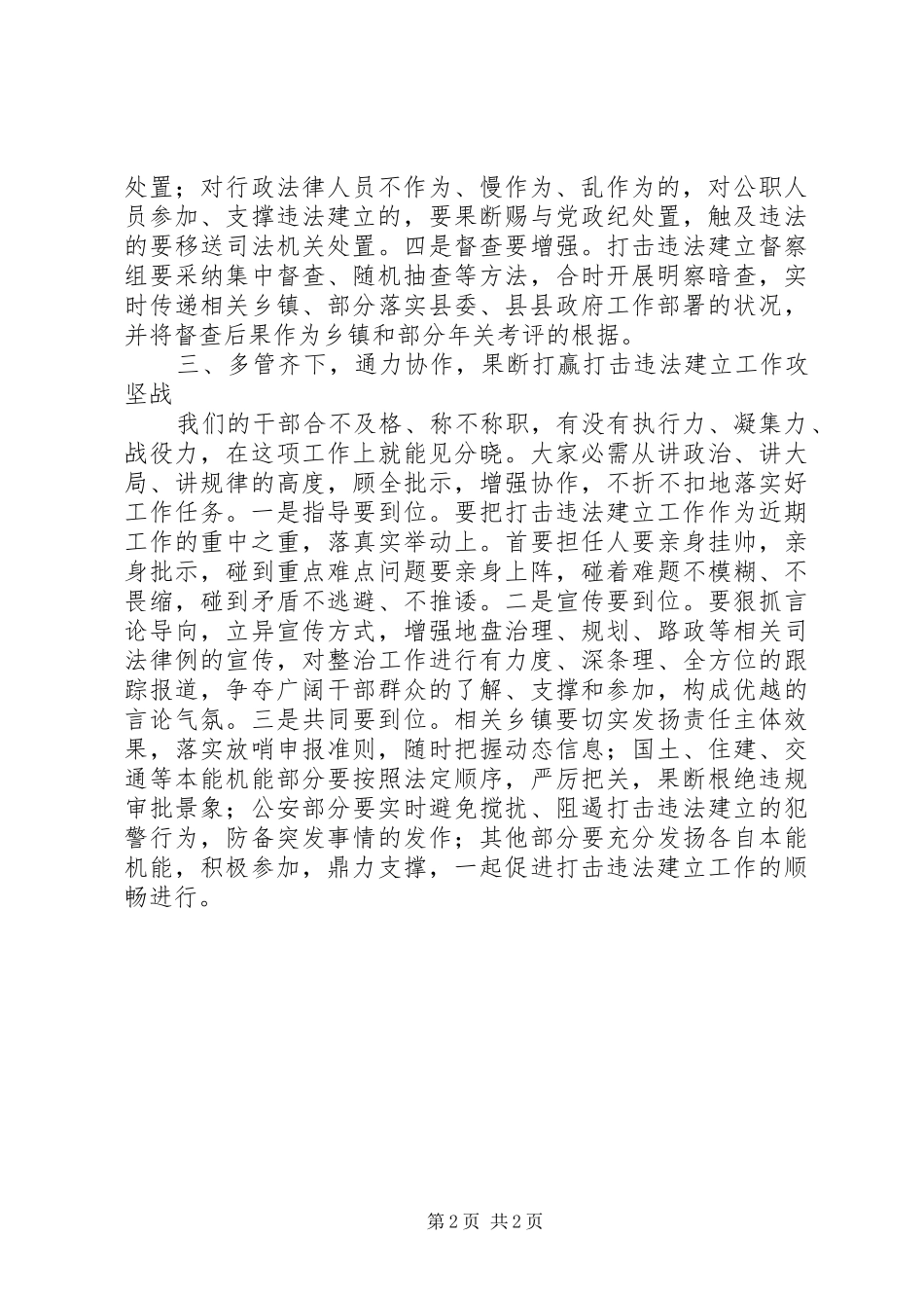 打击重点区域违法建设推进会发言_第2页