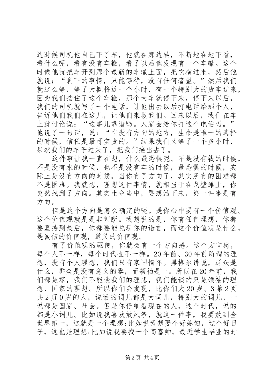 冬运会发言与冯仑演讲稿：理想丰满_第2页