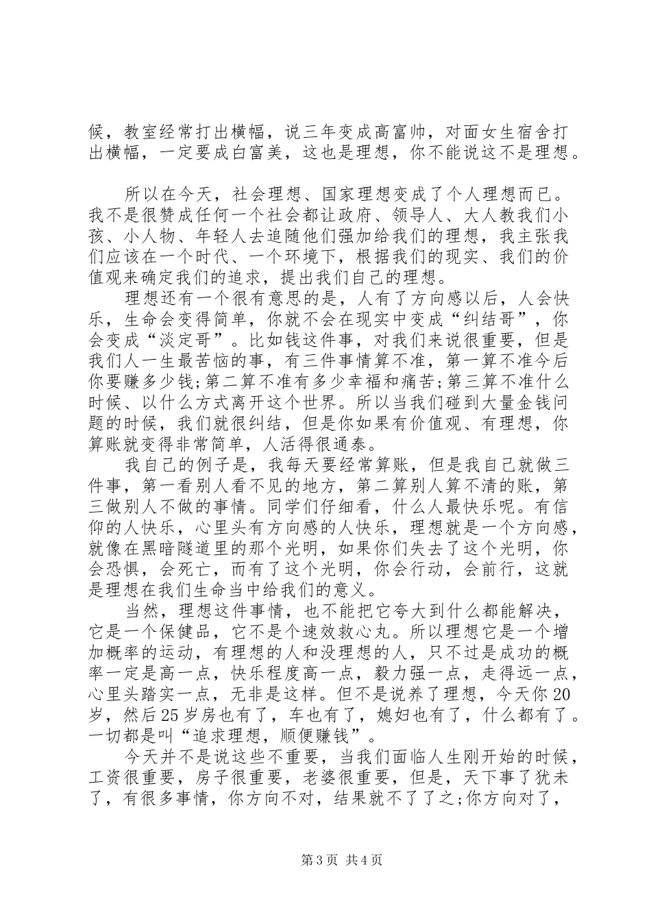 冬运会发言与冯仑演讲稿：理想丰满_第3页