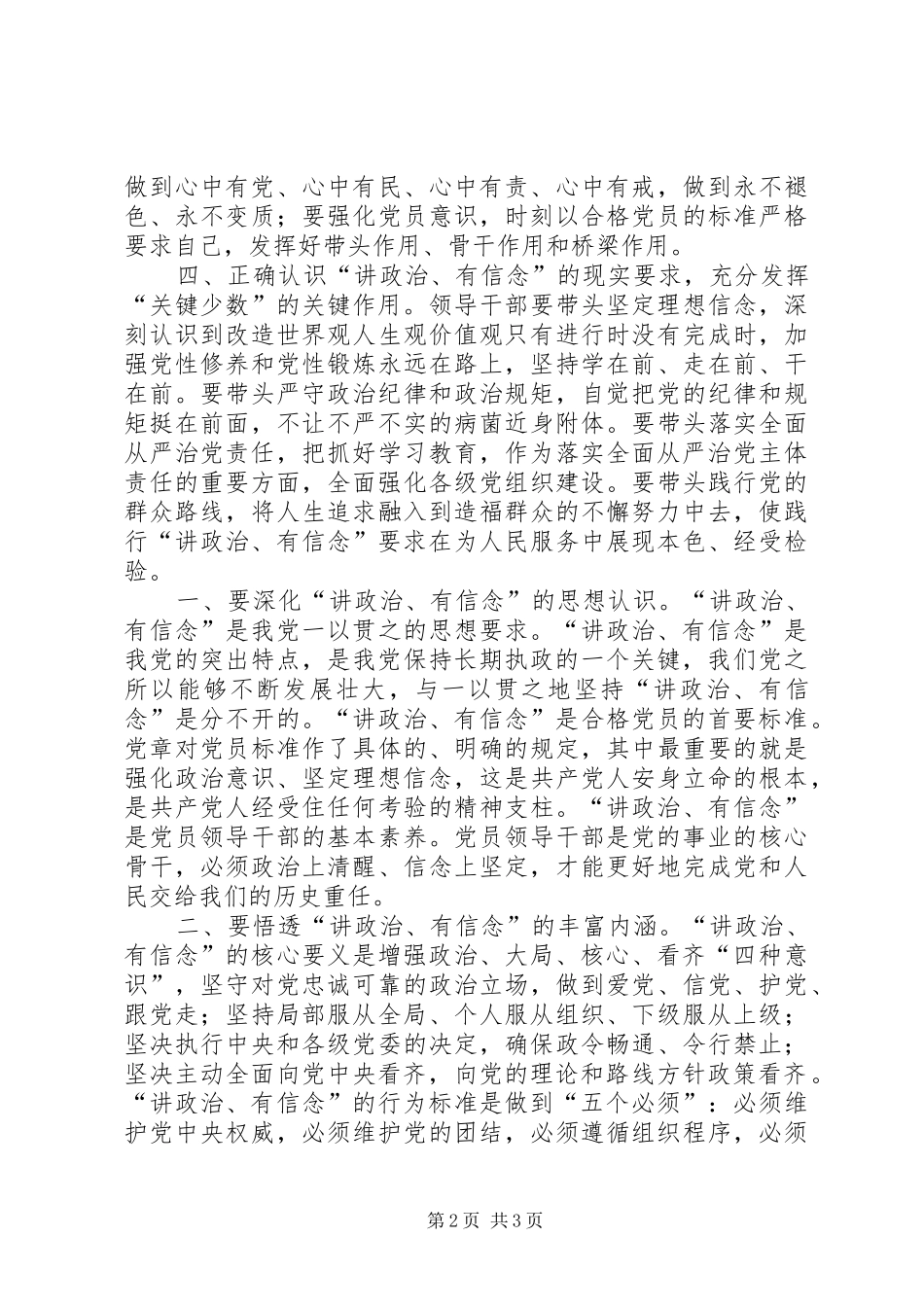 “讲政治、有信念”专题研讨发言_第2页