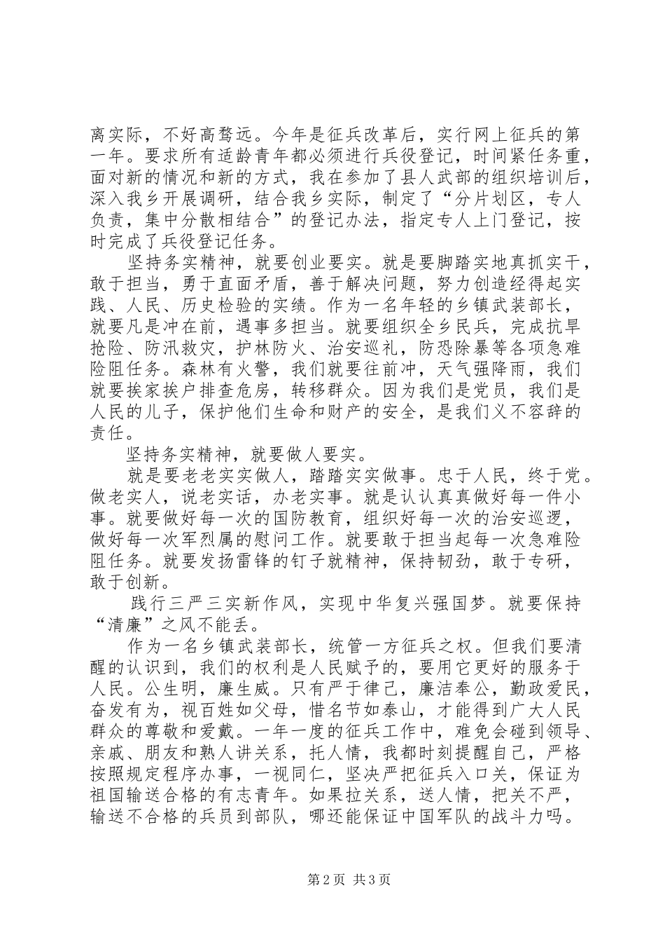 三严三实精彩发言_第2页