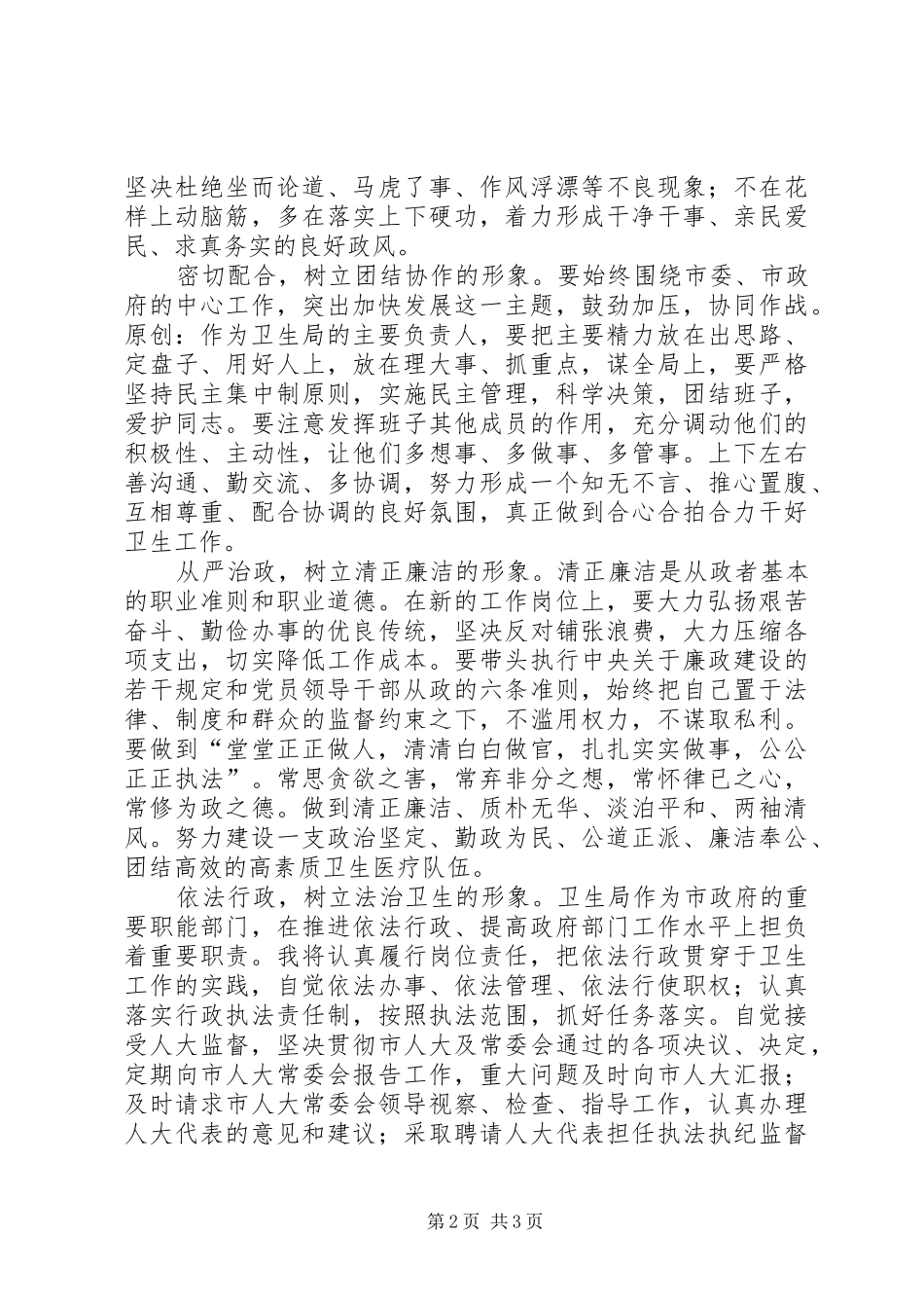 市卫生局局长供职发言稿_第2页