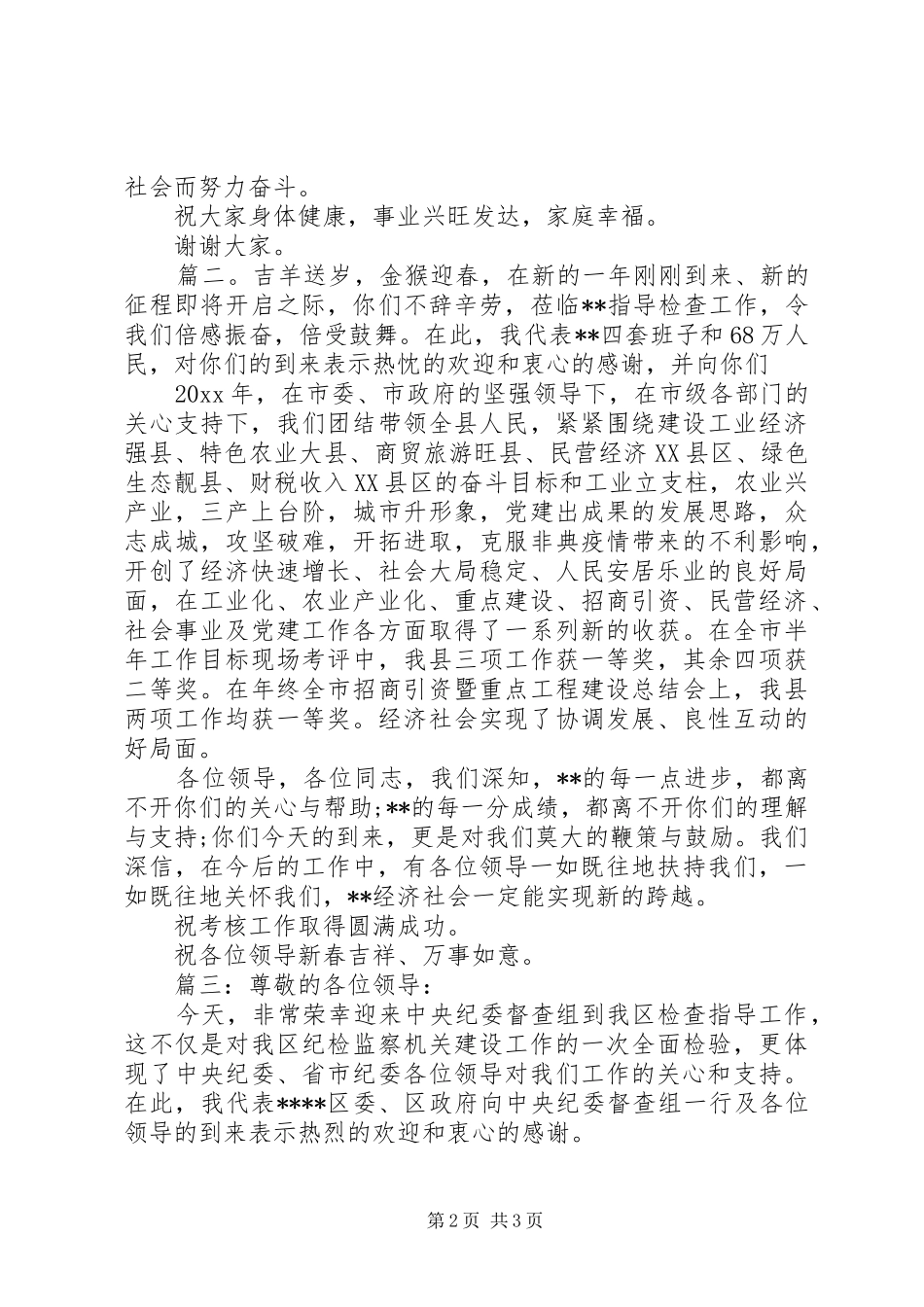 关于迎接领导检查发言精选多篇_第2页