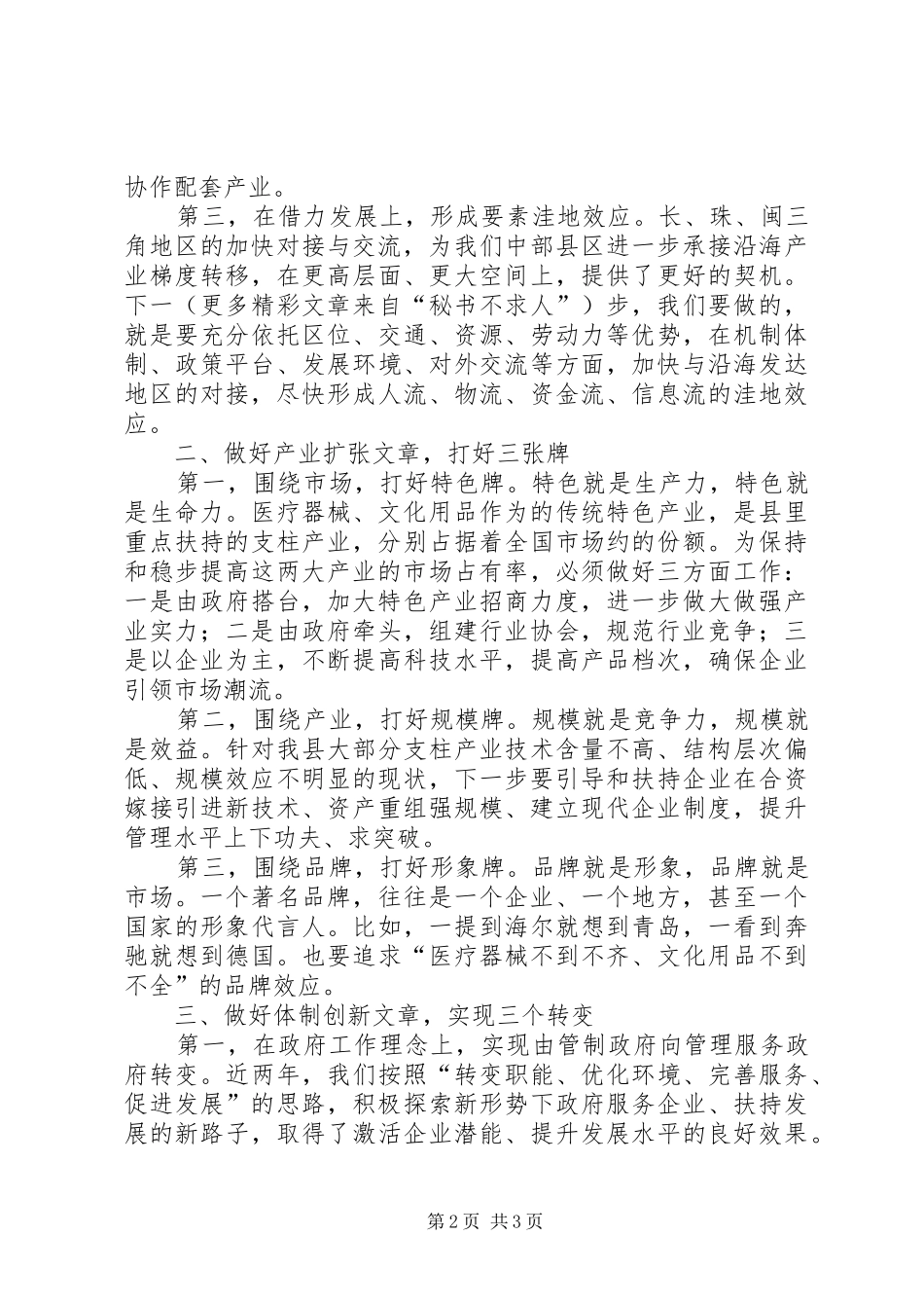 在全市工业经济运行座谈会上的发言材料_第2页