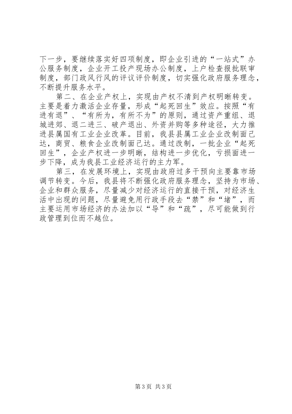 在全市工业经济运行座谈会上的发言材料_第3页