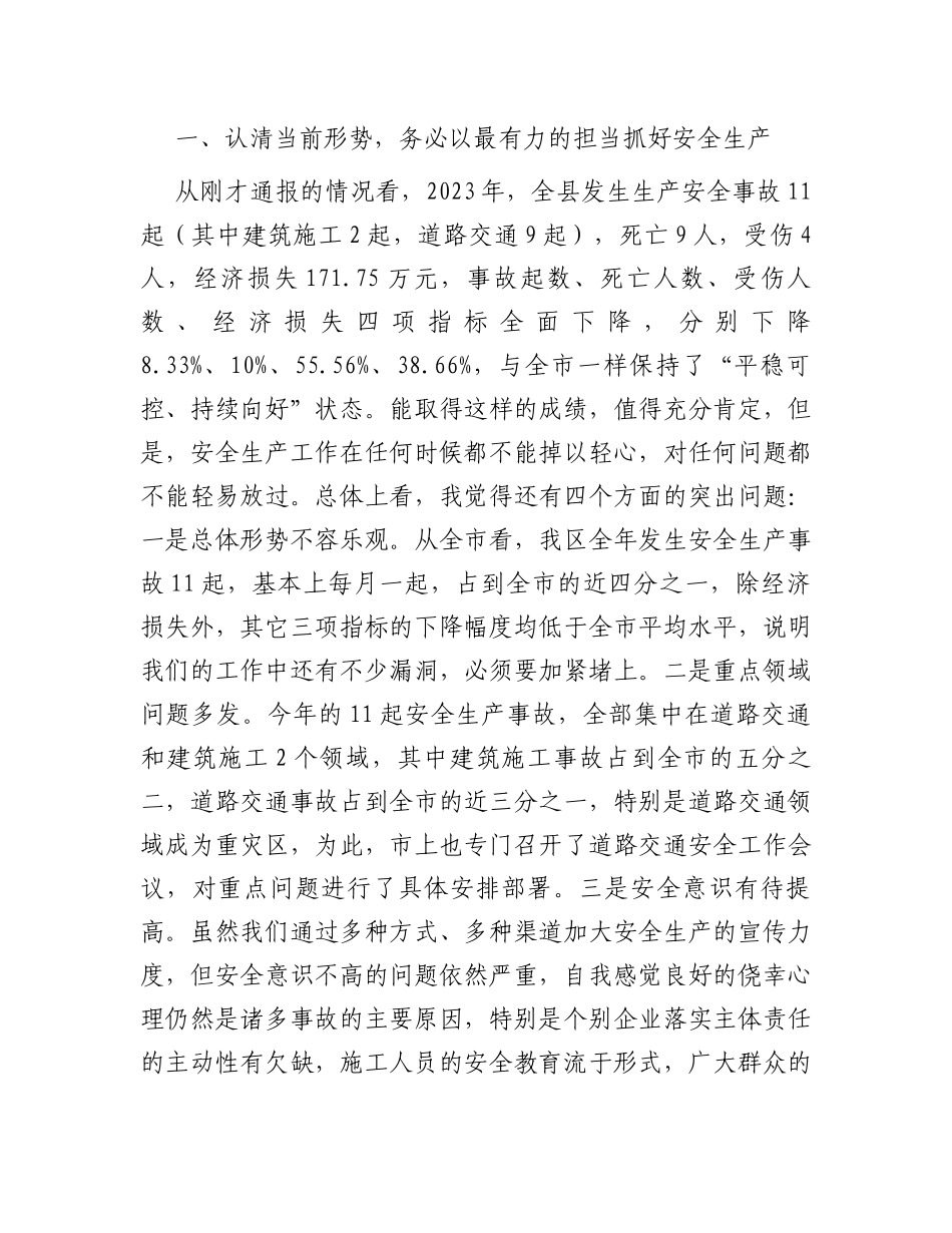 在县安委会2024年第一次全体（扩大）会议暨全县安全生产工作会议上的主持讲话_第3页