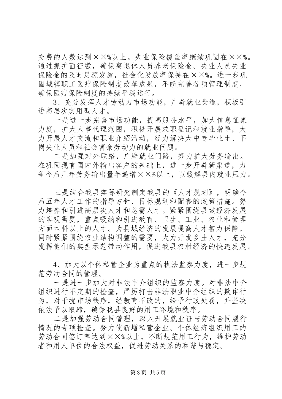 县政府人事劳动和社会保障局局长就职演说稿_第3页