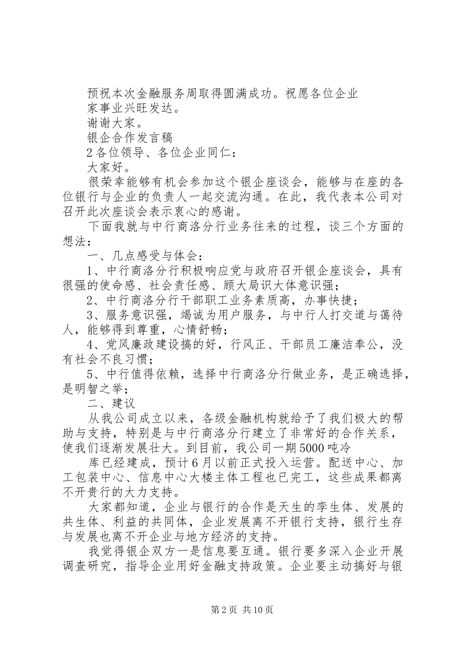 银企合作的发言_第2页