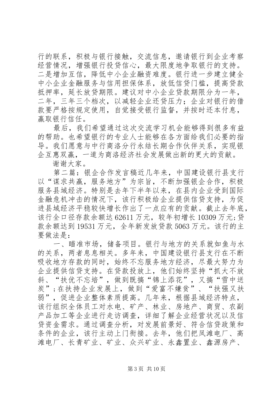 银企合作的发言_第3页