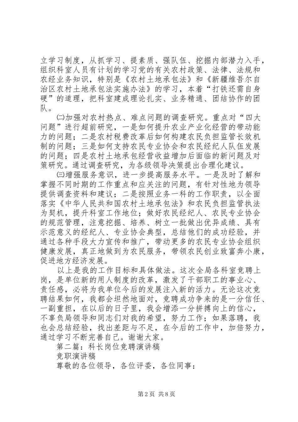 第一篇：科长岗位竞聘发言_第2页