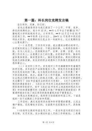 第一篇：科长岗位竞聘发言