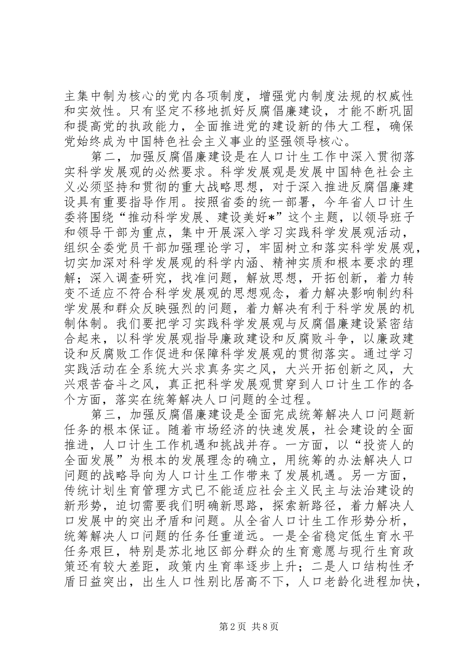 人口计生反腐倡廉发言稿_第2页