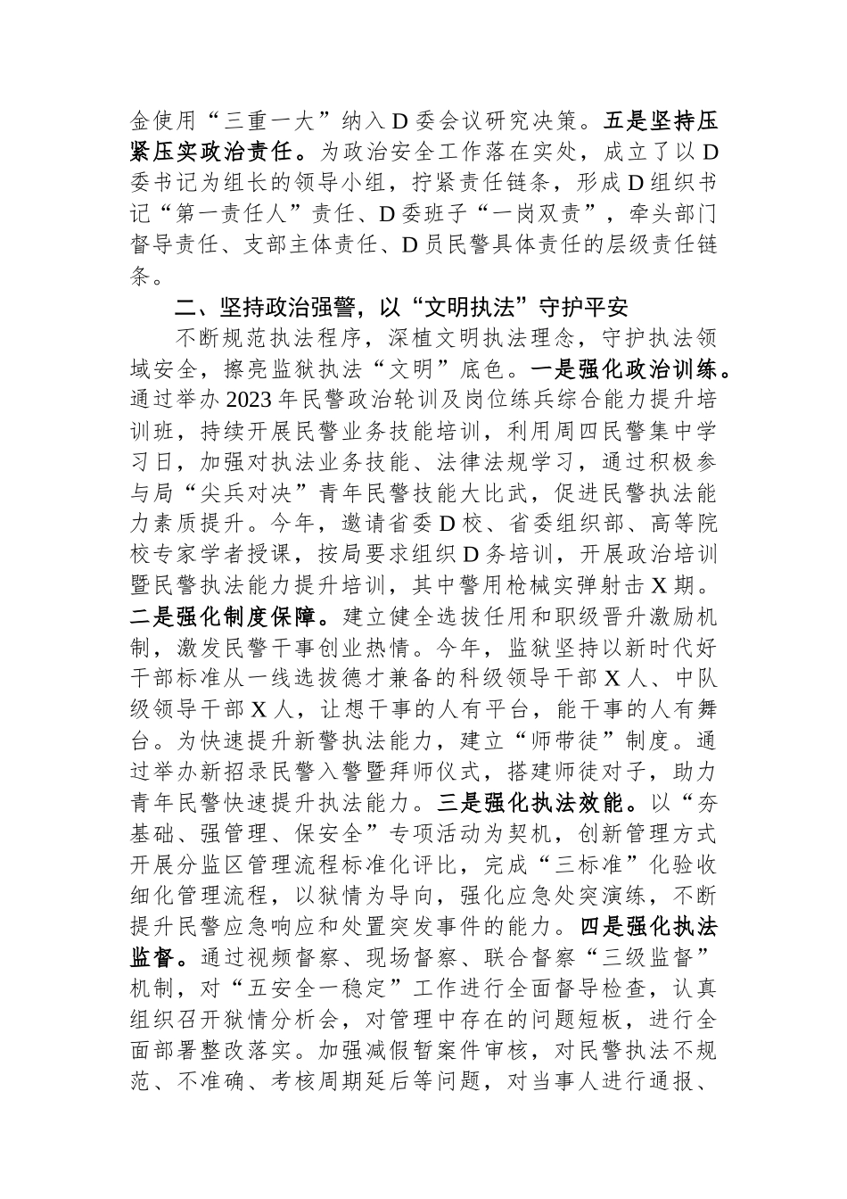 监狱推进“一单位一品牌建设总结_第2页