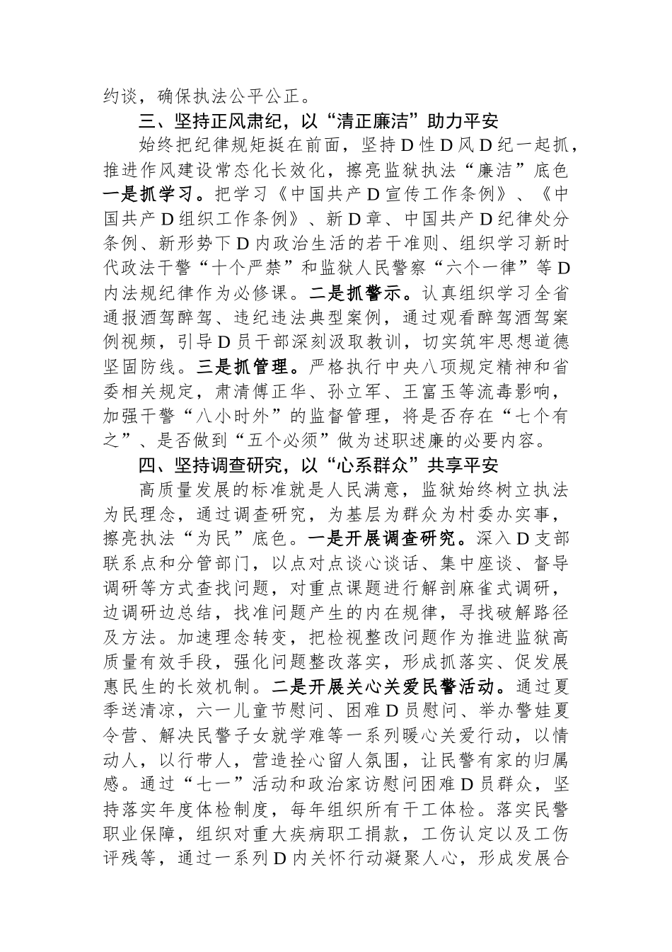 监狱推进“一单位一品牌建设总结_第3页