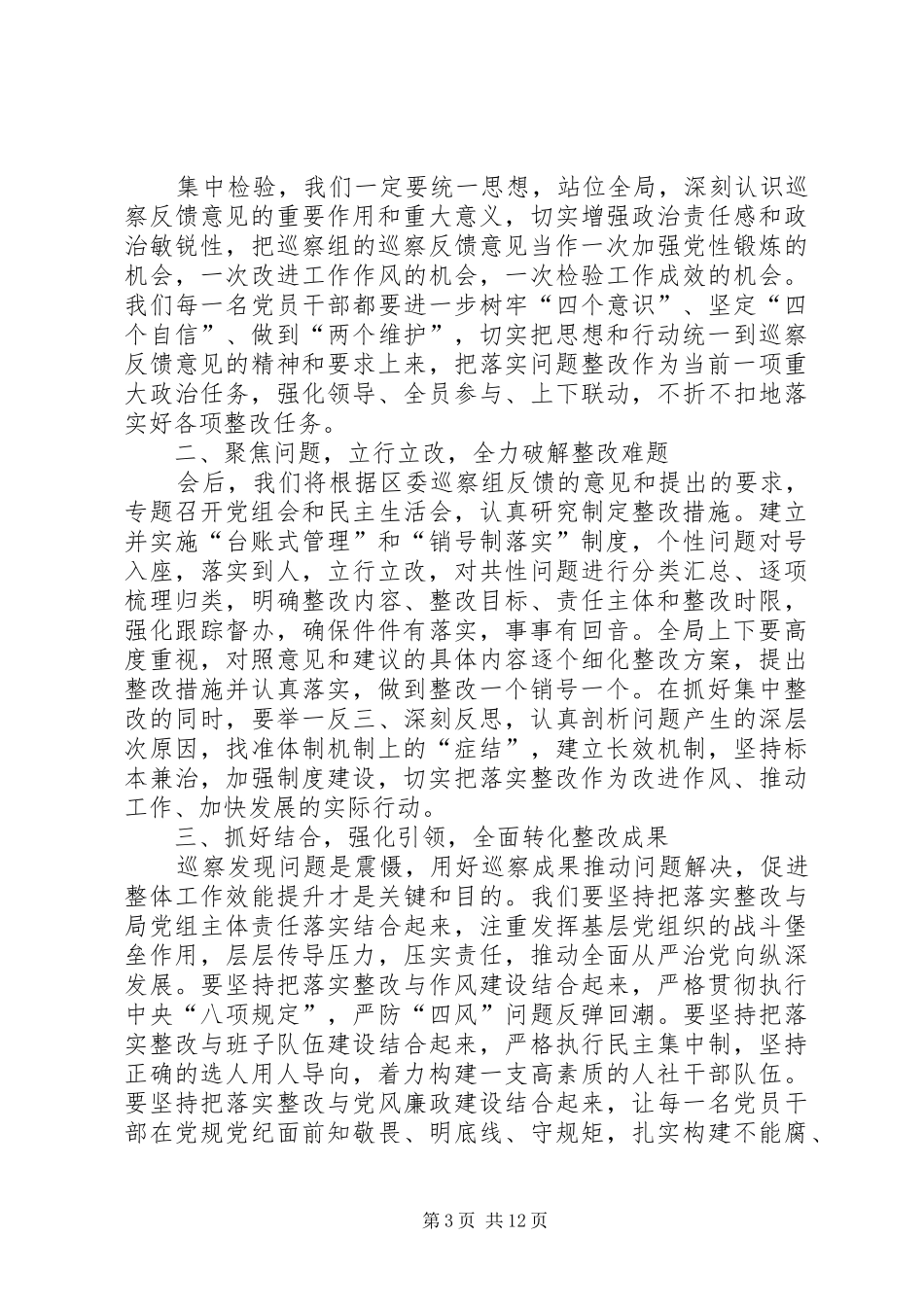 领导在巡视巡察意见反馈会上的表态发言稿汇编（5篇）_第3页