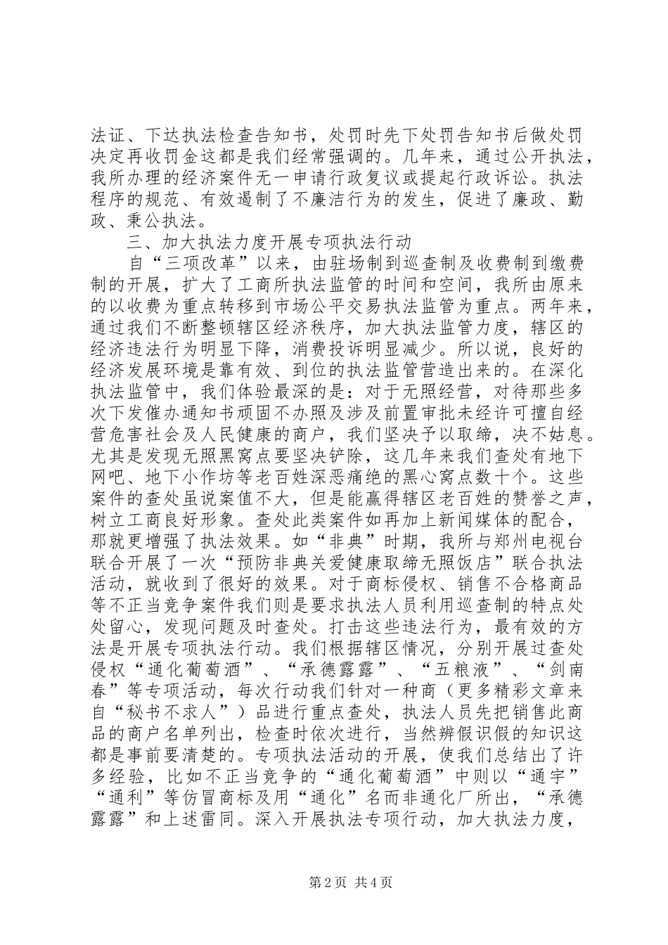 基层工商所办案工作座谈会发言材料提纲 (2)_第2页