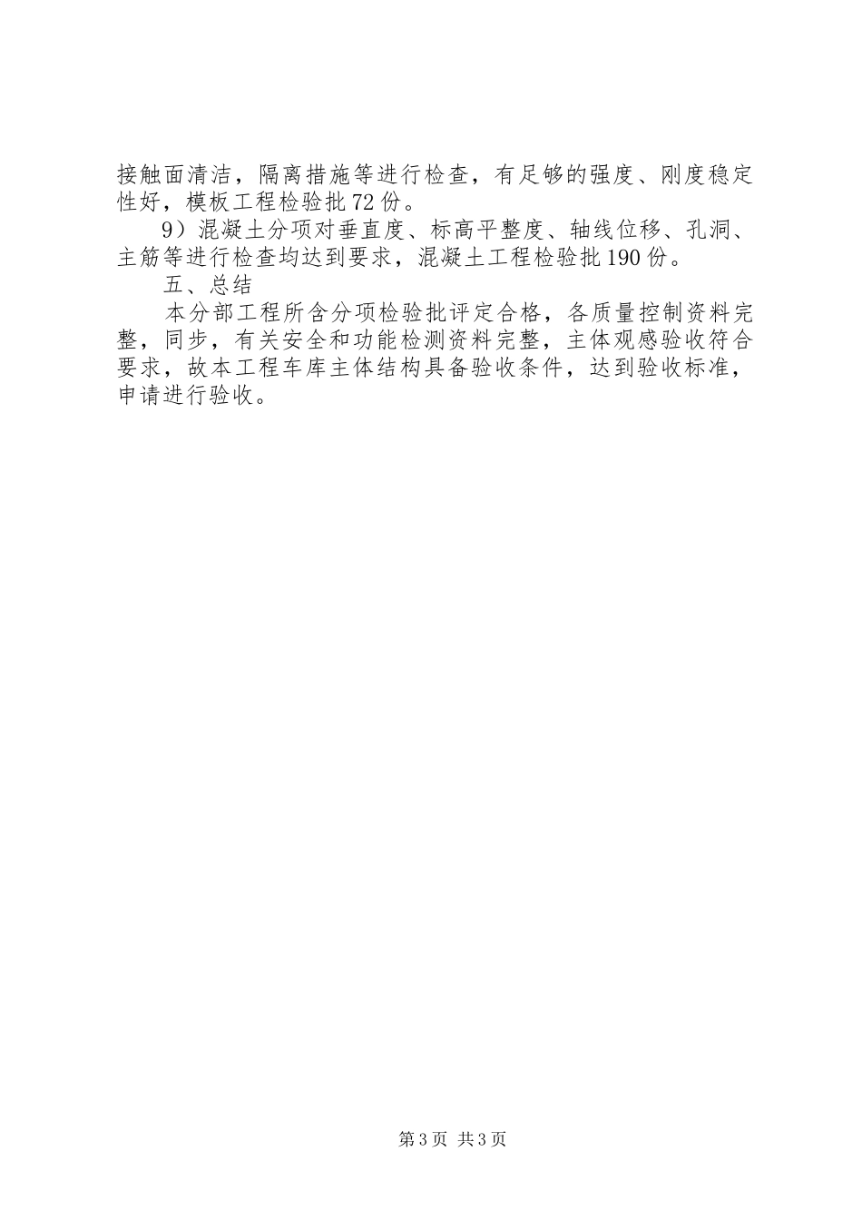 主体结构验收发言_第3页