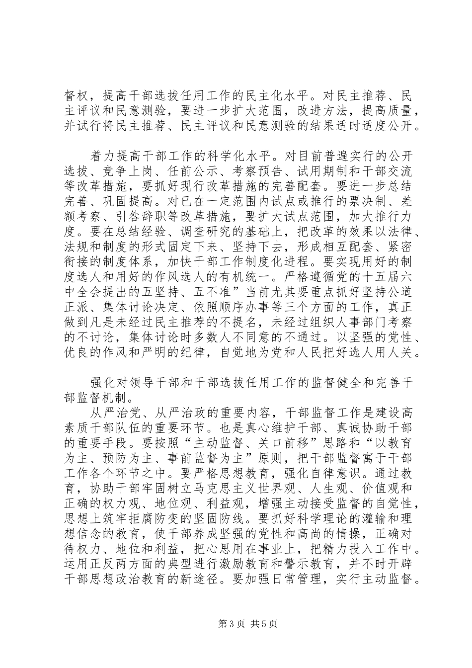 干部反腐倡廉工作会发言稿_第3页