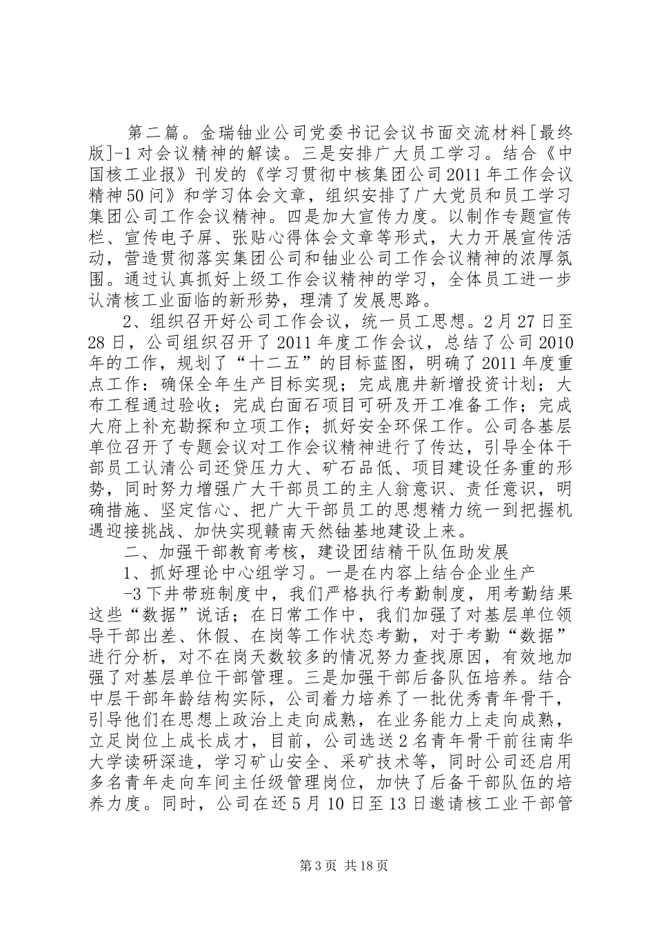 国瑞公司金金煤业孙锋民主会议发言稿范文5篇_第3页