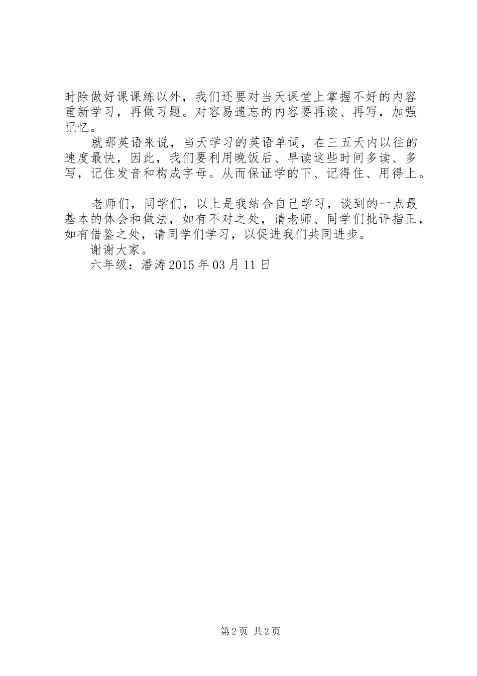学习进步生发言_第2页