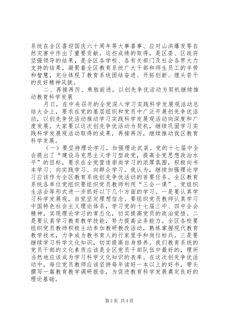 教育系统创优动员会领导发言_第2页