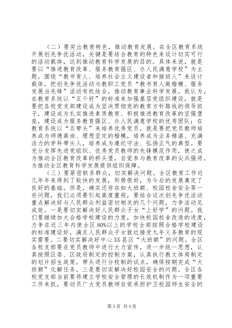 教育系统创优动员会领导发言_第3页