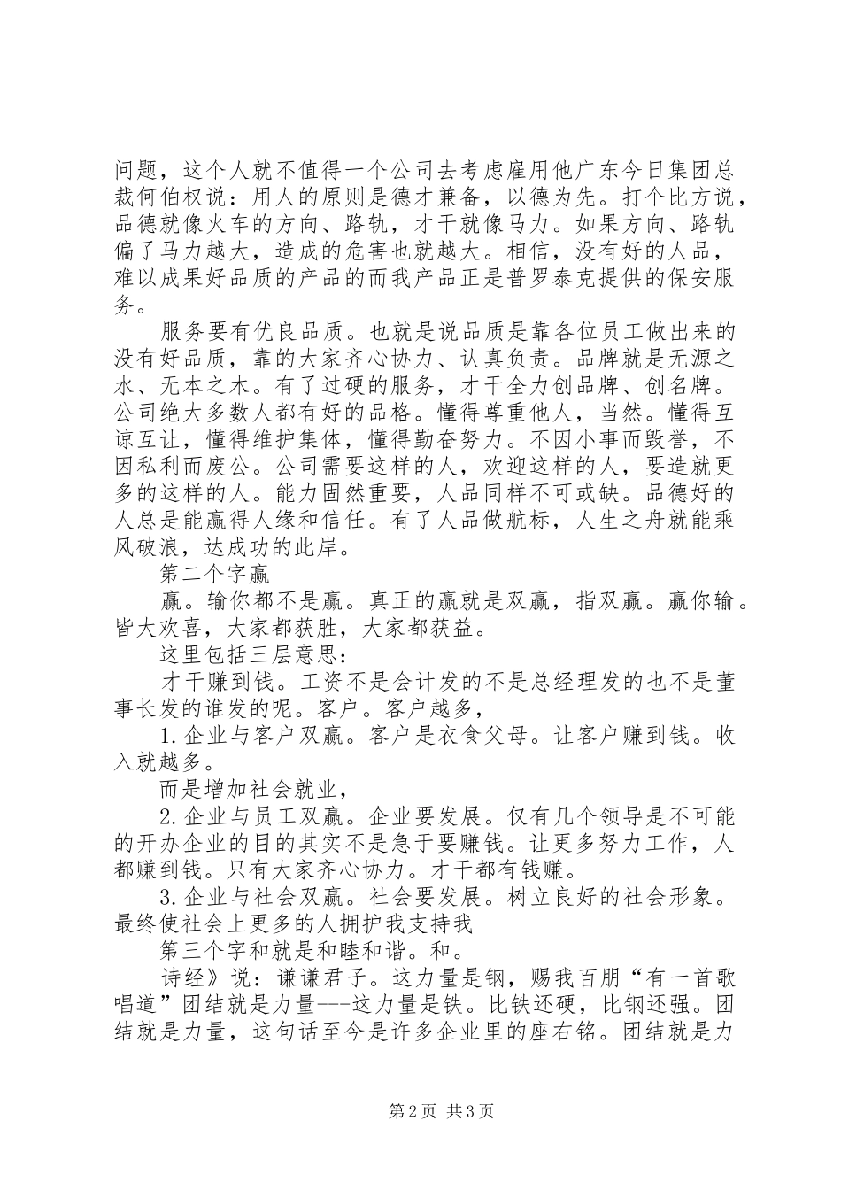 物管公司年末会发言稿_第2页