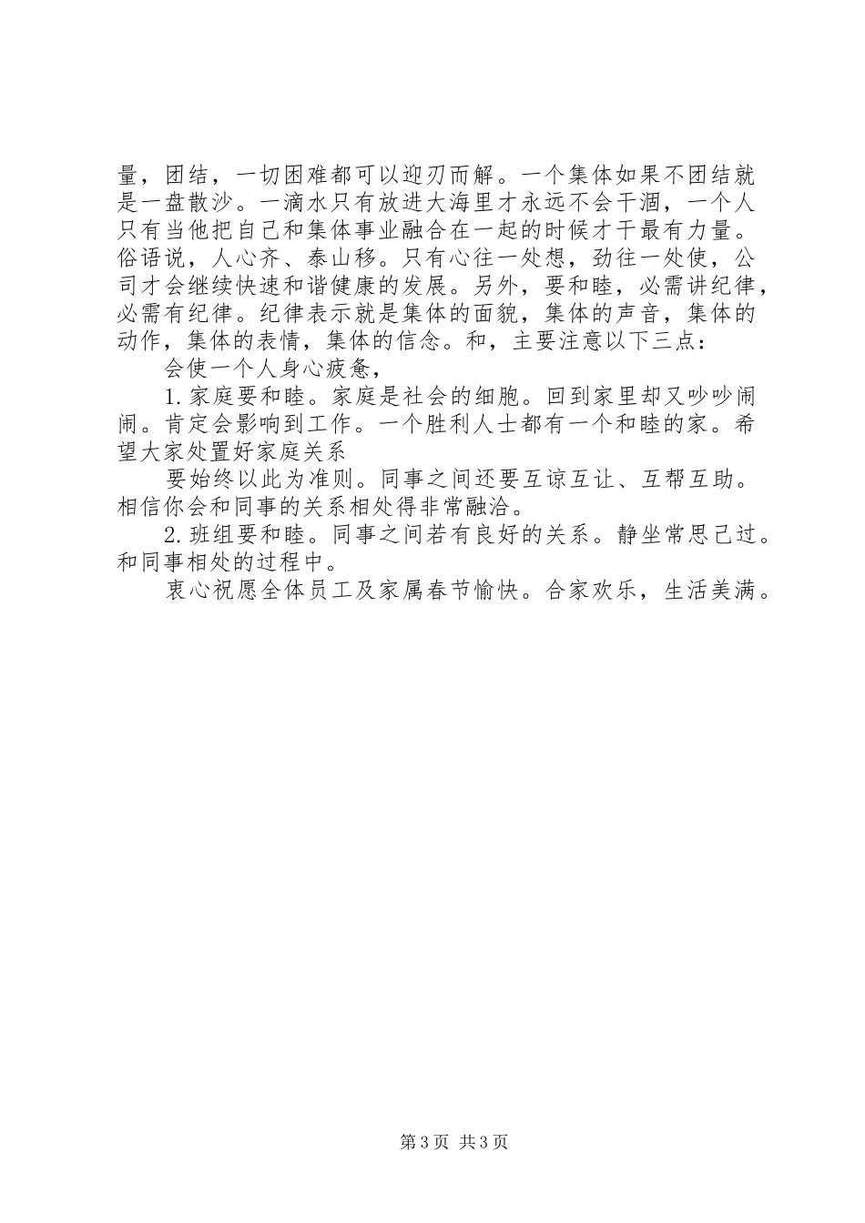 物管公司年末会发言稿_第3页