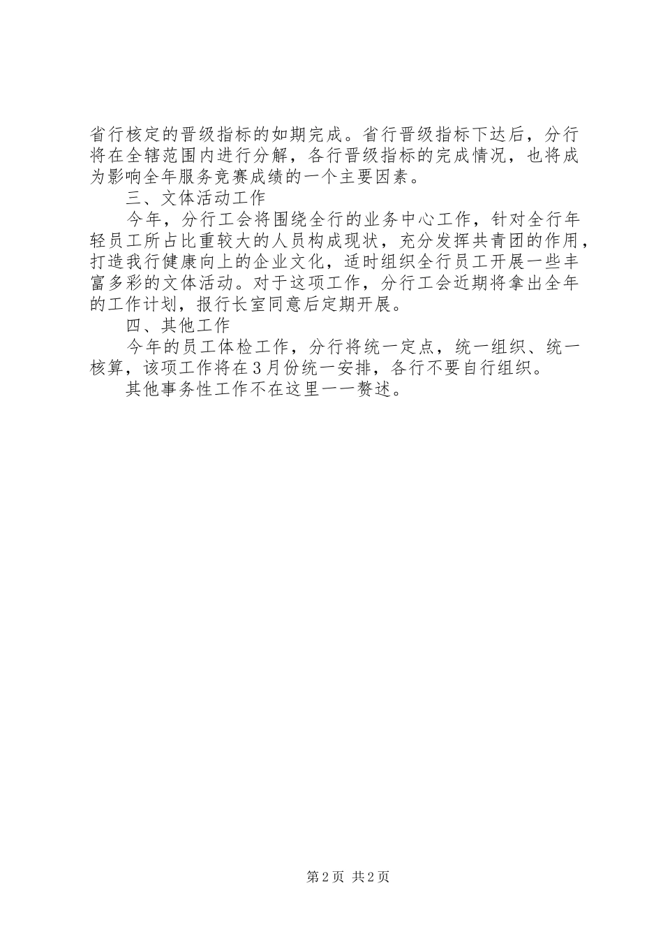 在银行工作会议上的讨论发言提纲材料_第2页
