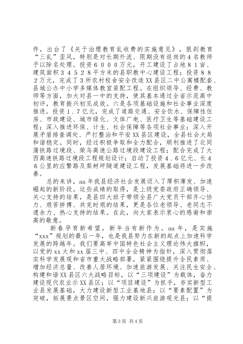 在20XX年老干部新春茶话会上的演讲致辞(4)_第3页
