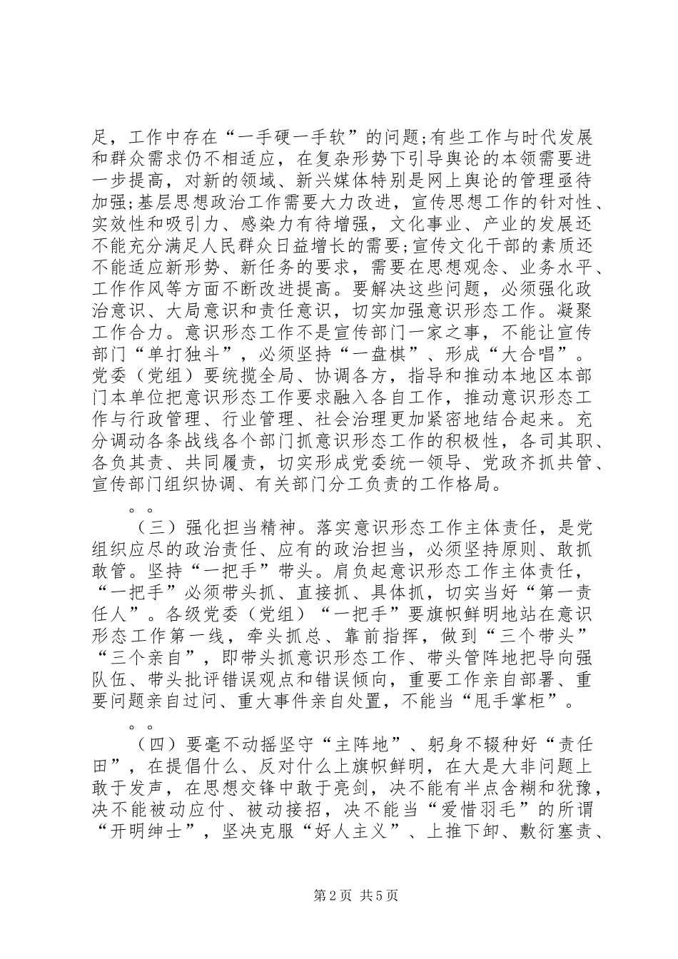 意识形态发言材料致辞_第2页