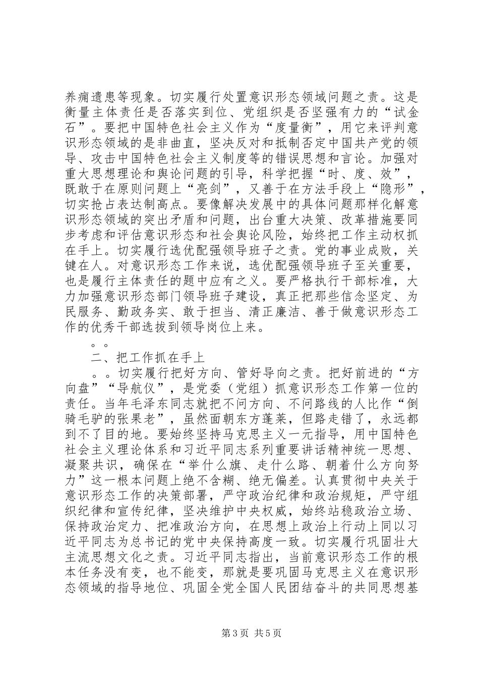 意识形态发言材料致辞_第3页