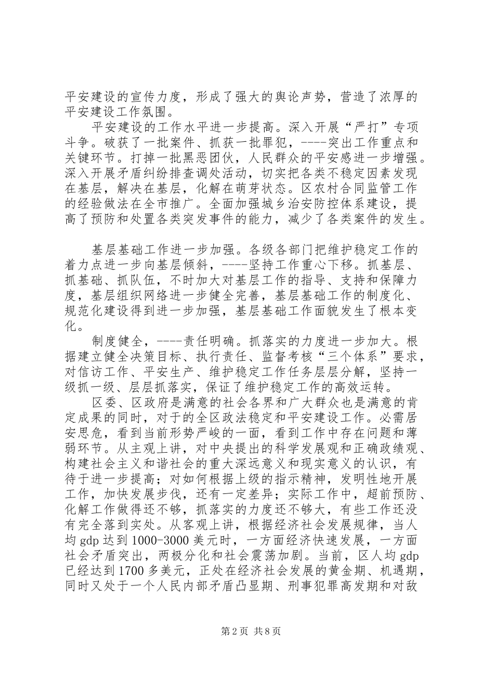 书记在政法专题会发言稿_第2页