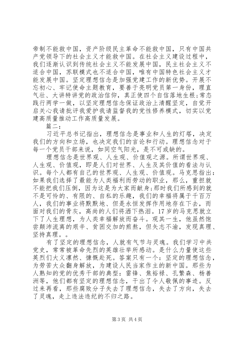 坚定理想信念专题研讨发言稿两篇_第3页
