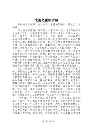 法袍之重演演讲稿